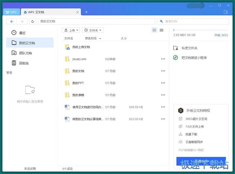 图：WPS云文档使用教程