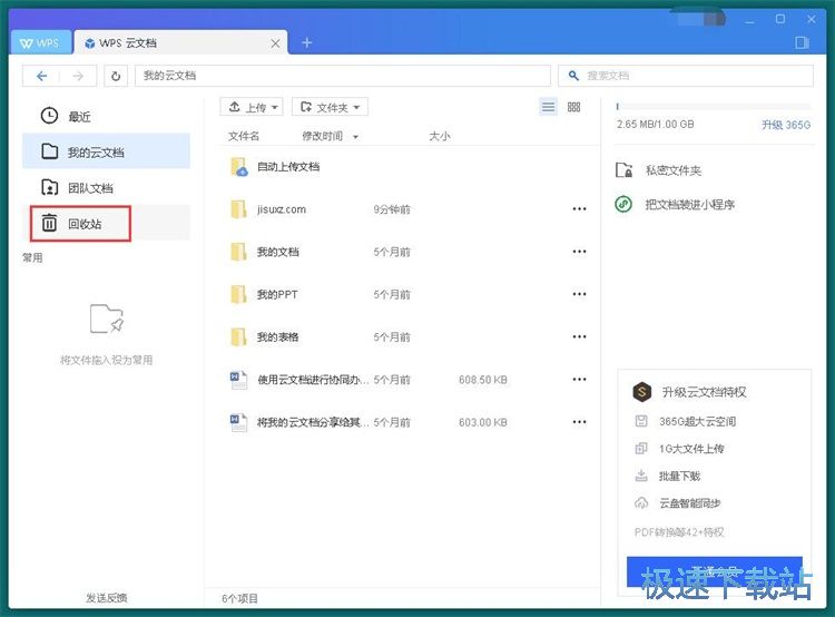 图：WPS云文档使用教程