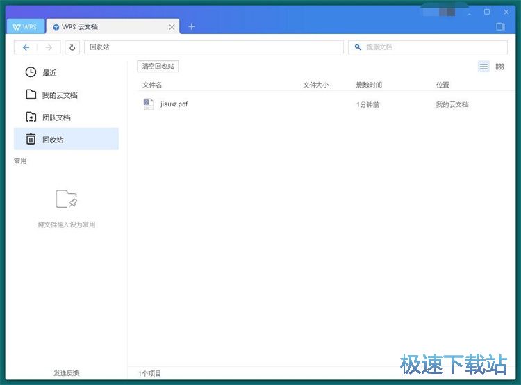 图：WPS云文档使用教程