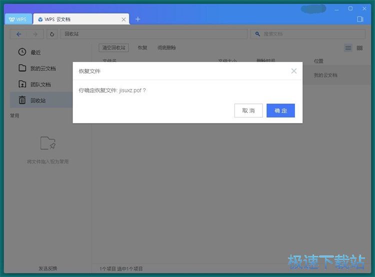 图：WPS云文档使用教程