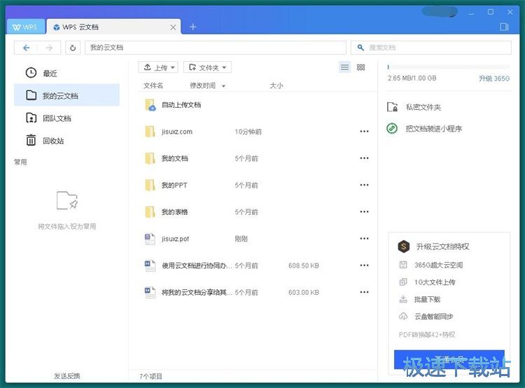 图：WPS云文档使用教程