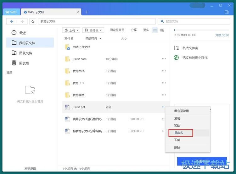 图：WPS云文档使用教程