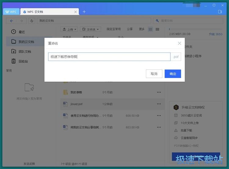 图：WPS云文档使用教程
