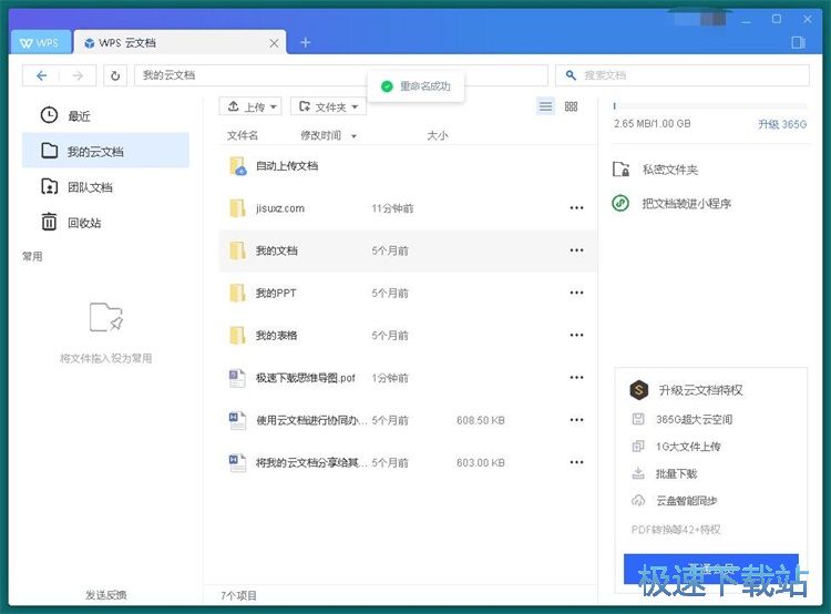 图：WPS云文档使用教程