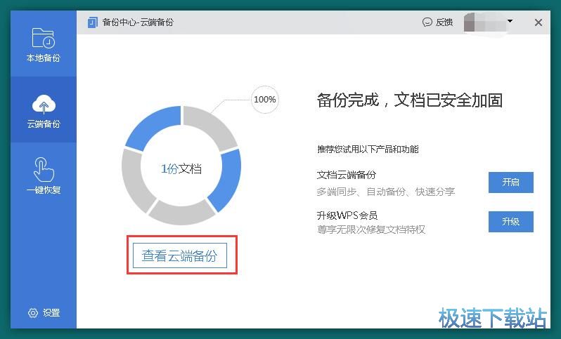 图：备份修复文档