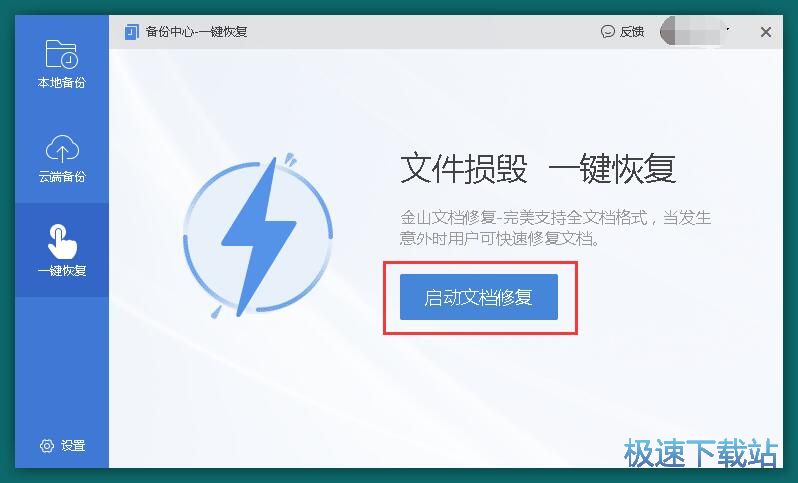 图：备份修复文档