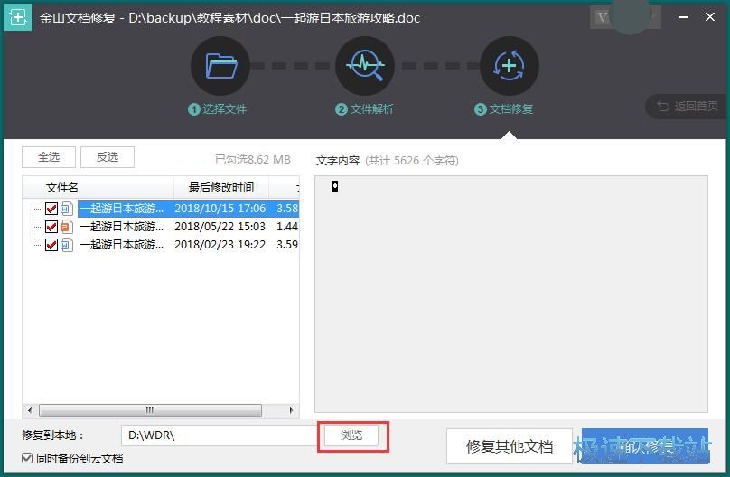 图：备份修复文档