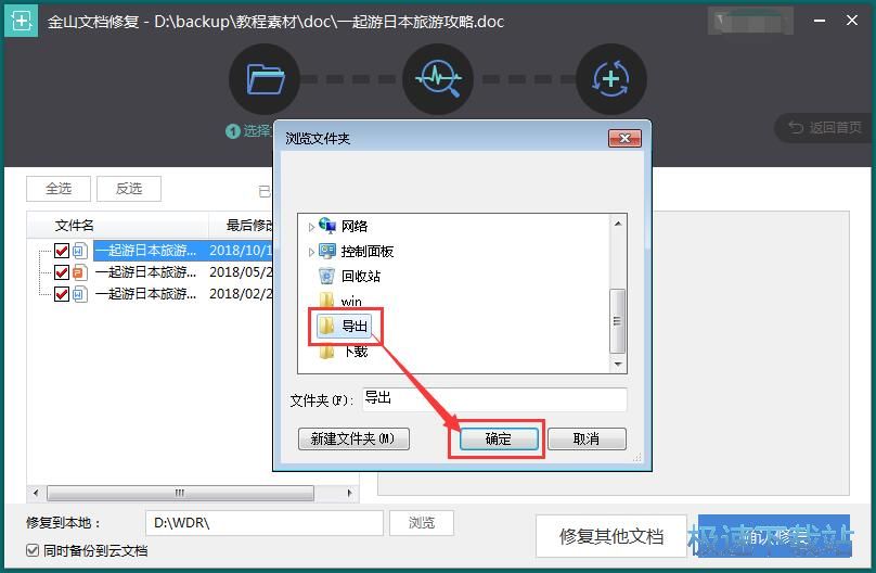 图：备份修复文档