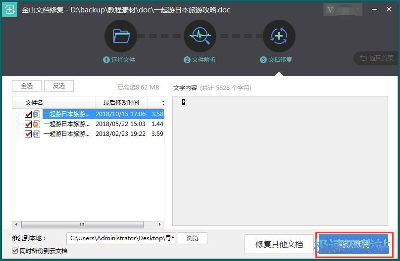 图：备份修复文档