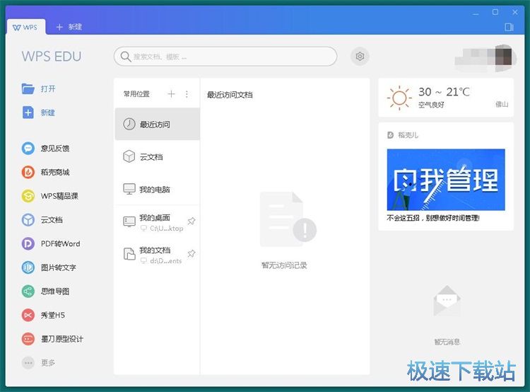 图：添加便签教程