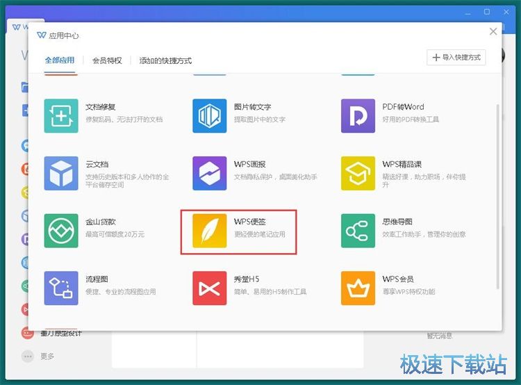 图：添加便签教程