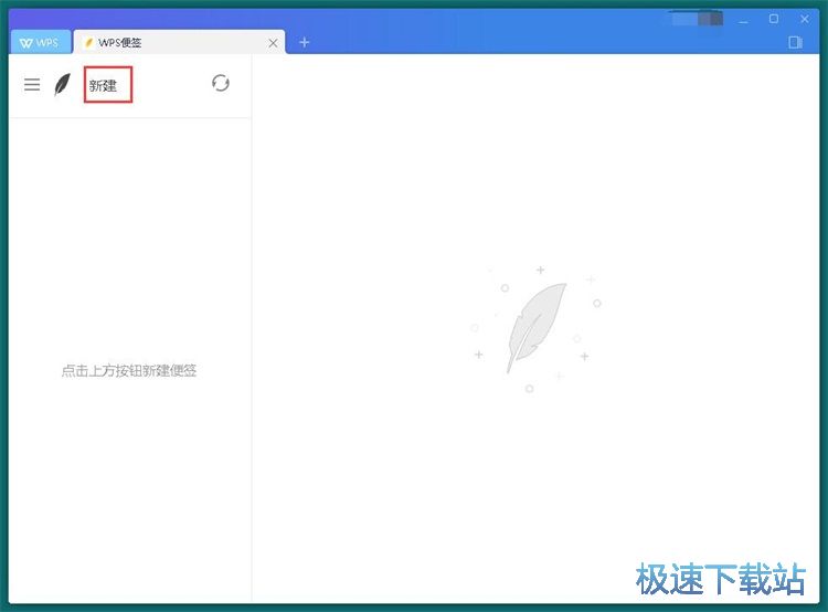图：添加便签教程