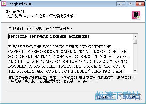 图：Songbird安装教程