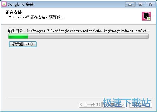 图：Songbird安装教程