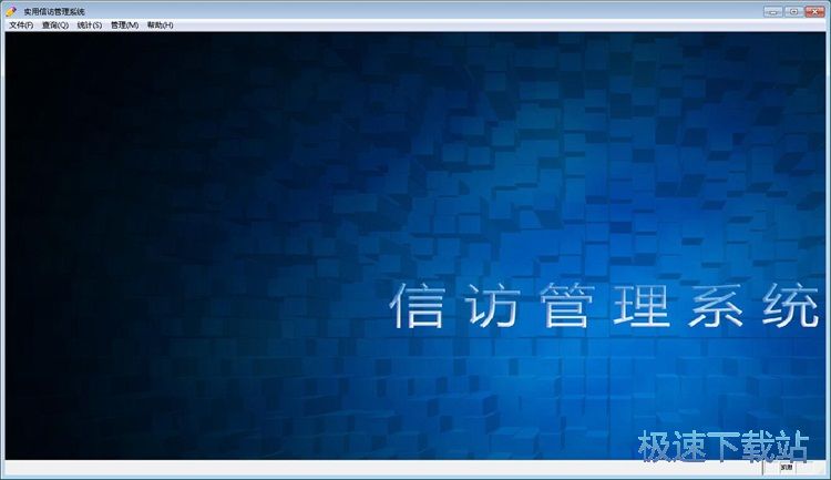 图：录入信访信息