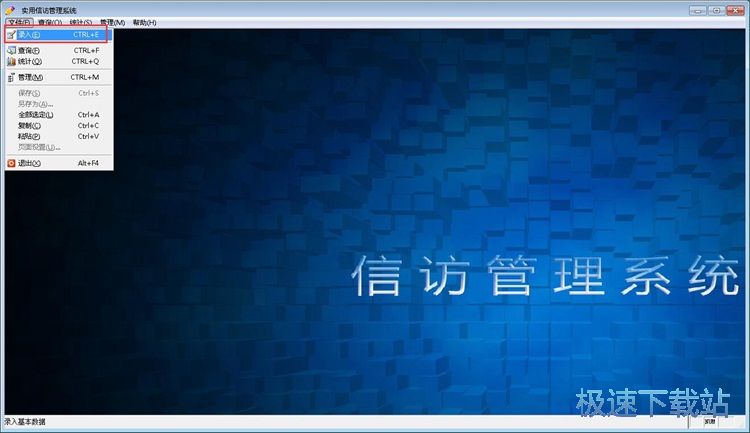 图：录入信访信息