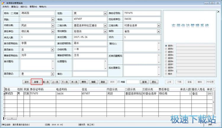 图：录入信访信息