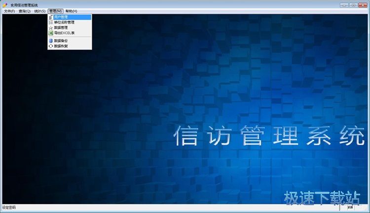 图：录入信访信息