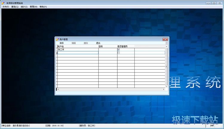图：录入信访信息