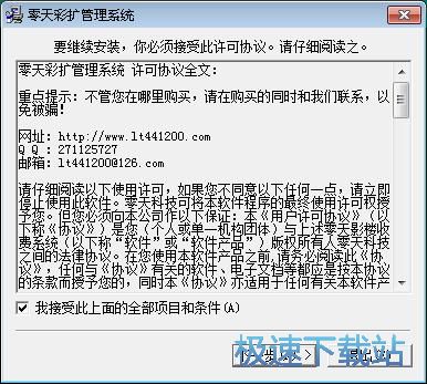 图：零天彩扩管理系统安装教程