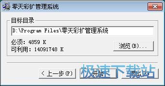 图：零天彩扩管理系统安装教程