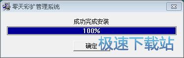 图：零天彩扩管理系统安装教程