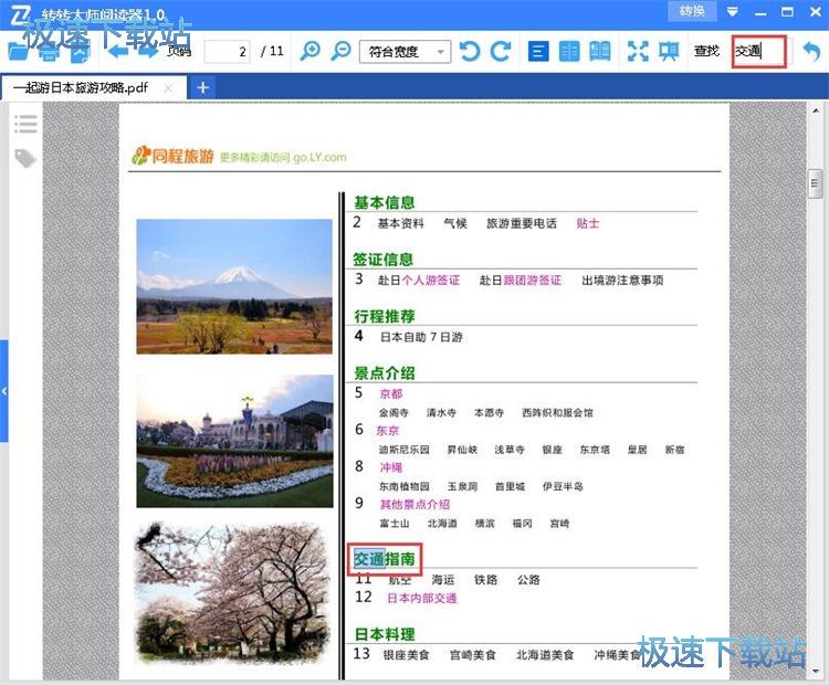 图：阅读本地PDF文档教程