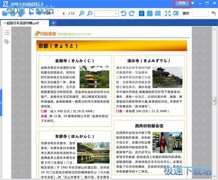 图：阅读本地PDF文档教程