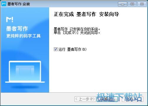 墨者写作安装教程