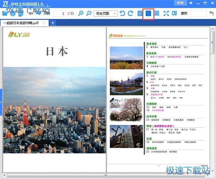 图：阅读本地PDF文档教程