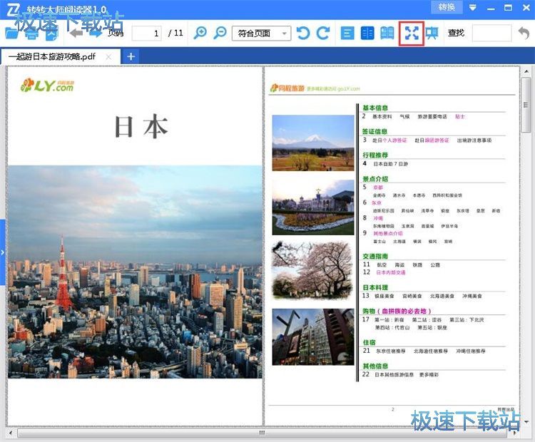 图：阅读本地PDF文档教程