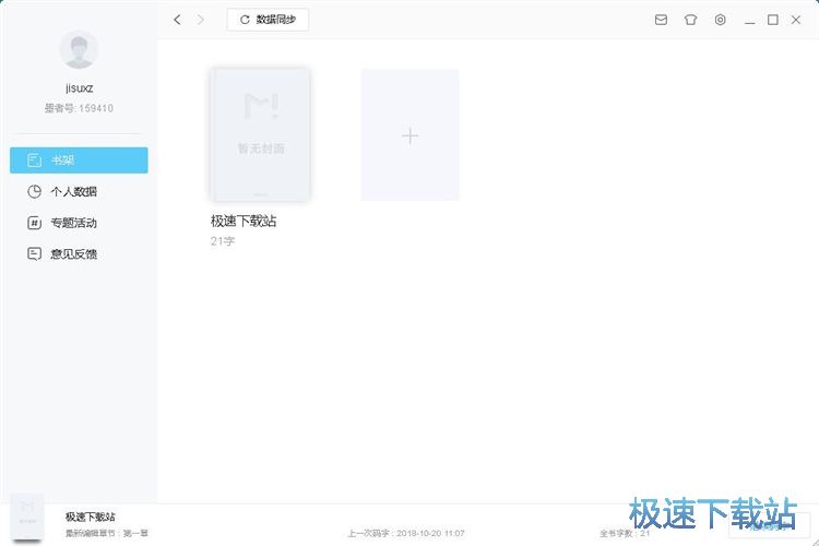 图：新建编辑小说教程