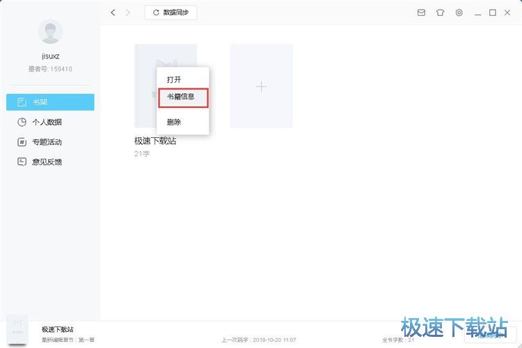 图：新建编辑小说教程