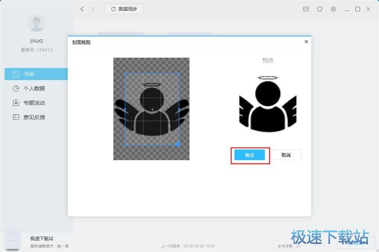 图：新建编辑小说教程