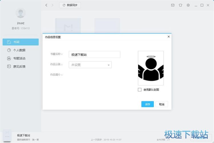 图：新建编辑小说教程