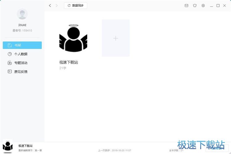 图：新建编辑小说教程