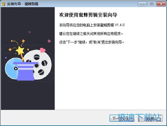 图：蜜蜂剪辑安装教程