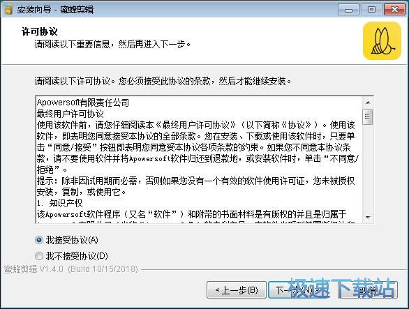 图：蜜蜂剪辑安装教程