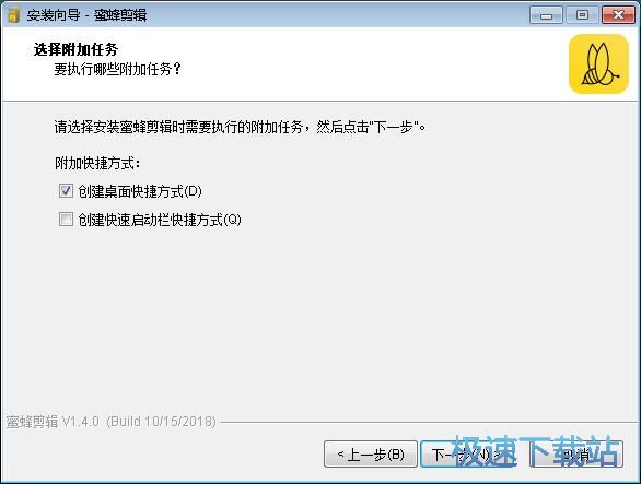 图：蜜蜂剪辑安装教程
