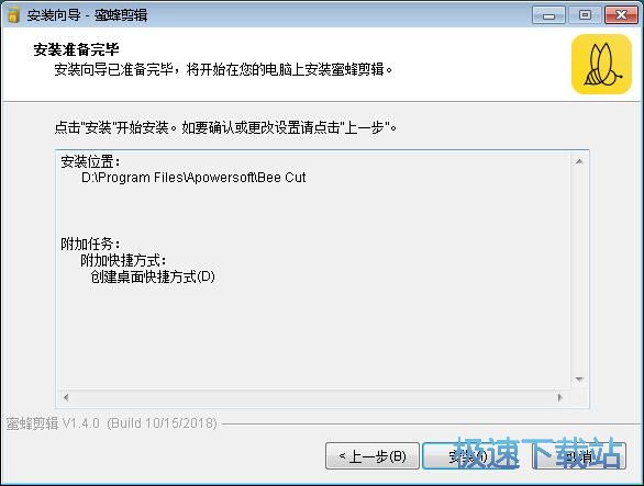 图：蜜蜂剪辑安装教程