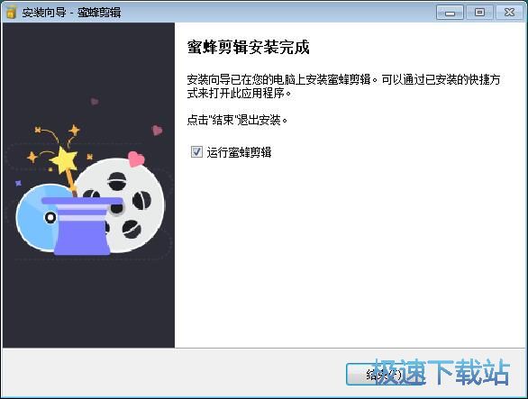 图：蜜蜂剪辑安装教程