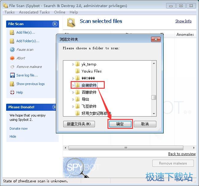 图：扫描电脑恶意软件教程