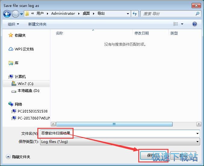 图：扫描电脑恶意软件教程