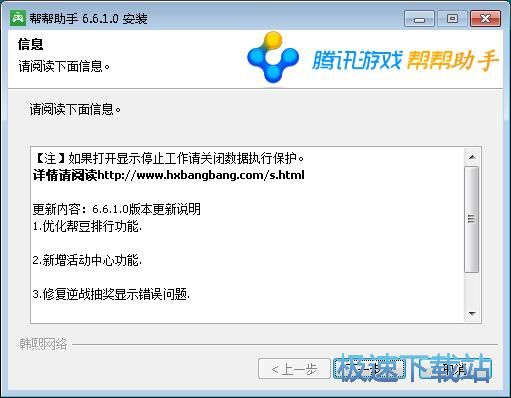 帮帮助手安装教程