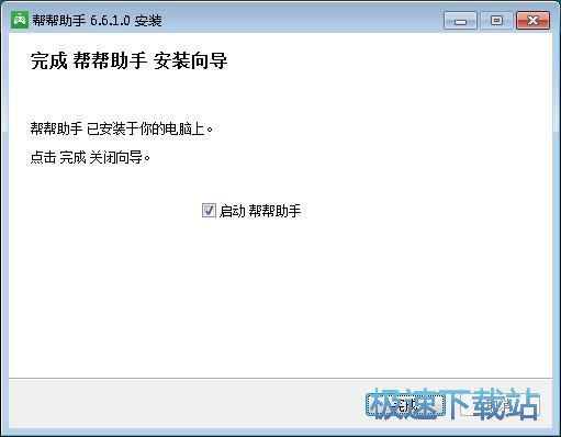 帮帮助手安装教程