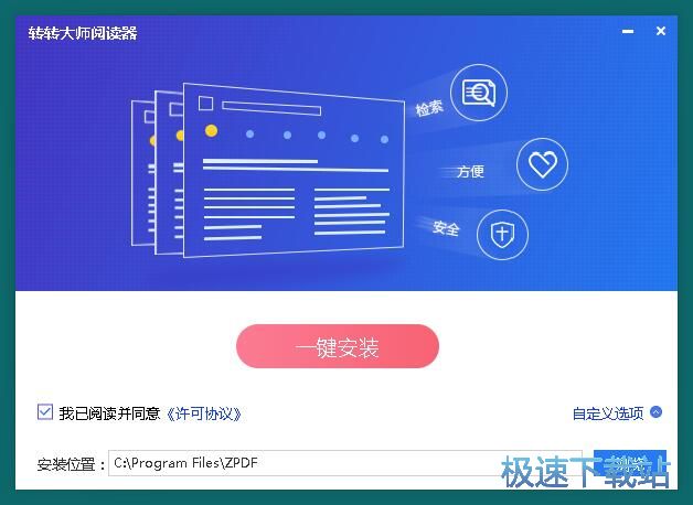 图：转转大师阅读器安装教程