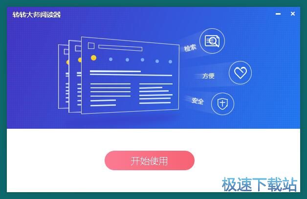 图：转转大师阅读器安装教程