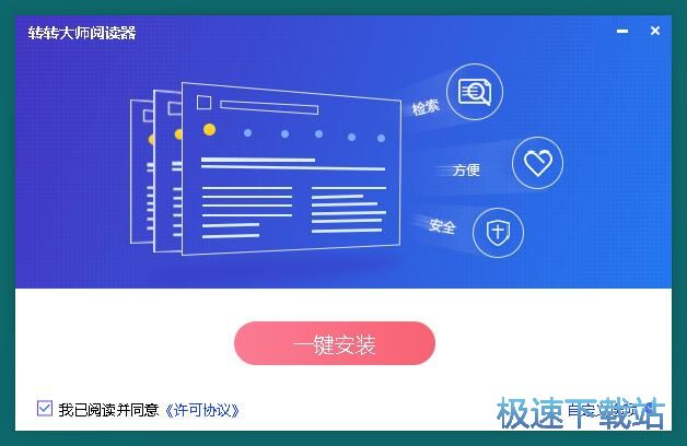 图：转转大师阅读器安装教程
