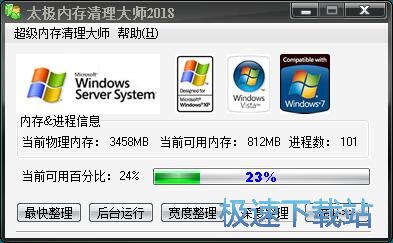 图：清理电脑内存教程
