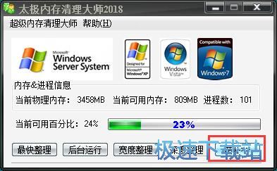 图：清理电脑内存教程